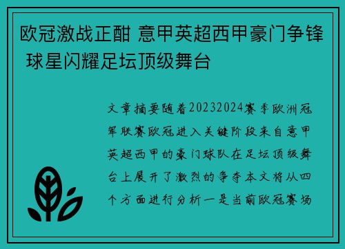 欧冠激战正酣 意甲英超西甲豪门争锋 球星闪耀足坛顶级舞台