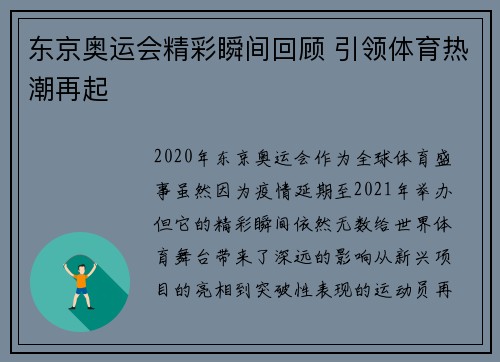 东京奥运会精彩瞬间回顾 引领体育热潮再起